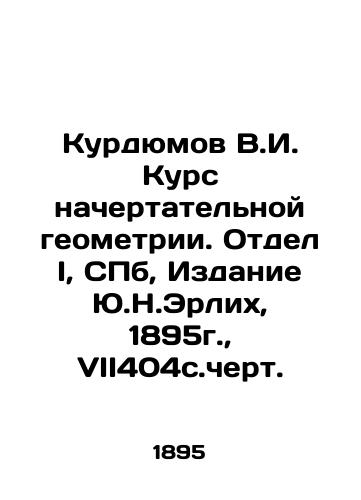 Kurdyumov V.I. Course of Chart Geometry. Department I, St. Petersburg, Edition Y.N.Erlich, 1895, VII404s.devil. In Russian (ask us if in doubt)/Kurdyumov V.I. Kurs nachertatel'noy geometrii. Otdel I, SPb, Izdanie Yu.N.Erlikh, 1895g., VII404s.chert. - landofmagazines.com