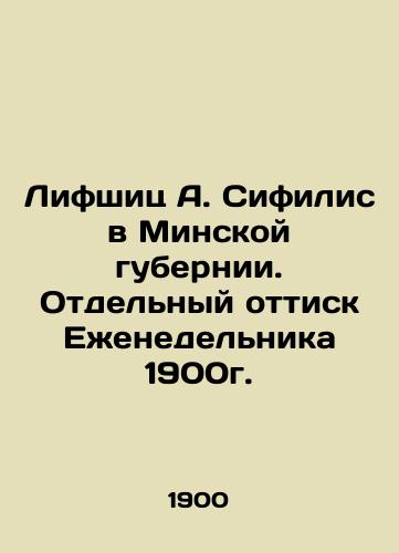 Lifshitz A. Syphilis in Minsk Governorate. A separate print of the Weekly in 1900. In Russian (ask us if in doubt)/Lifshits A. Sifilis v Minskoy gubernii. Otdel'nyy ottisk Ezhenedel'nika 1900g. - landofmagazines.com