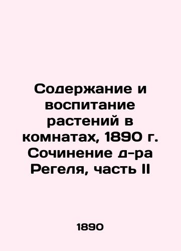 Maintenance and Education of Plants in Rooms, 1890, Writing by Dr. Regel, Part II In Russian (ask us if in doubt)/Soderzhanie i vospitanie rasteniy v komnatakh, 1890 g. Sochinenie d-ra Regelya, chast' II - landofmagazines.com