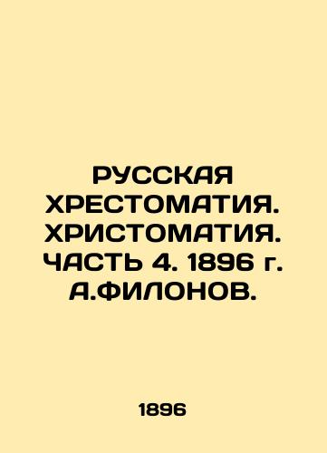 RUSSIA CHRISTOMATY. CHRISTOMATY. PART 4. 1896 A.FILONOV. In Russian (ask us if in doubt)/RUSSKAYa KhRESTOMATIYa. KhRISTOMATIYa. ChAST' 4. 1896 g. A.FILONOV. - landofmagazines.com