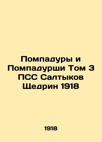 Pompadurs and Pompadurs Volume 3 PSS Saltykov Shchedrine 1918 In Russian (ask us if in doubt)/Pompadury i Pompadurshi Tom 3 PSS Saltykov Shchedrin 1918 - landofmagazines.com