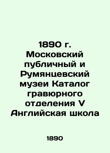 1890 Moscow Public and Rumyantsev Museums Catalogue of the Engraving Department of the V English School In Russian (ask us if in doubt)/1890 g. Moskovskiy publichnyy i Rumyantsevskiy muzei Katalog gravyurnogo otdeleniya V Angliyskaya shkola - landofmagazines.com