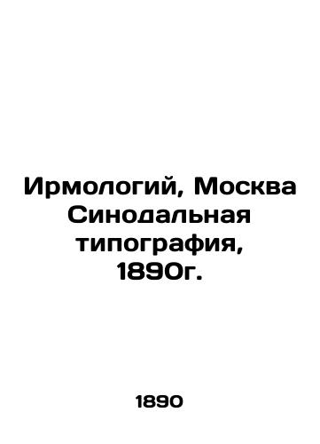 Irmology, Moscow Synodal Printing House, 1890. In Russian (ask us if in doubt)/Irmologiy, Moskva Sinodal'naya tipografiya, 1890g. - landofmagazines.com