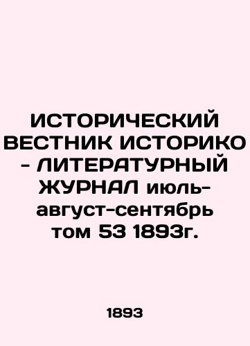 HISTORICAL HISTORICO - LITHERATURAL JURNAL July-August-September Volume 53 1893. In Russian (ask us if in doubt)/ISTORIChESKIY VESTNIK ISTORIKO - LITERATURNYY ZhURNAL iyul'-avgust-sentyabr' tom 53 1893g. - landofmagazines.com