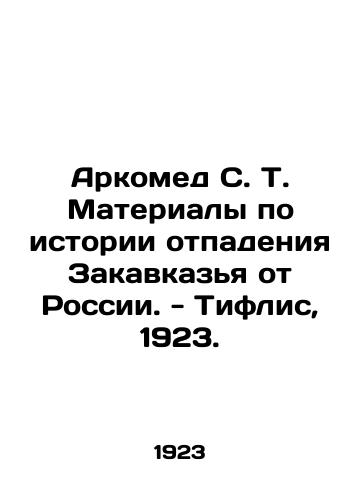 Arcomed S. T. Materials on the history of Transcaucasia's breakaway from Russia. Tiflis, 1923. In Russian (ask us if in doubt)/Arkomed S. T. Materialy po istorii otpadeniya Zakavkaz'ya ot Rossii. - Tiflis, 1923. - landofmagazines.com