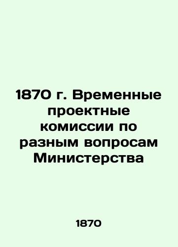 1870 Provisional project commissions on various issues of the Ministry In Russian (ask us if in doubt)/1870 g. Vremennye proektnye komissii po raznym voprosam Ministerstva - landofmagazines.com