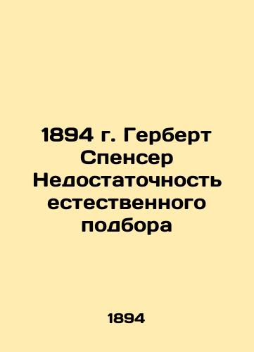 1894 Herbert Spencer The Insufficiency of Natural Selection In Russian (ask us if in doubt)/1894 g. Gerbert Spenser Nedostatochnost' estestvennogo podbora - landofmagazines.com