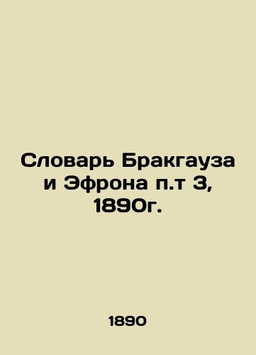 The Dictionary of Brackhaus and Efron p. 3, 1890. In Russian (ask us if in doubt)/Slovar' Brakgauza i Efrona p.t 3, 1890g. - landofmagazines.com