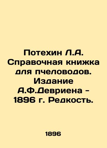 Fun in L.A. Reference Book for Beekeepers. A.F. Devrien Edition - 1896. In Russian (ask us if in doubt)/Potekhin L.A. Spravochnaya knizhka dlya pchelovodov. Izdanie A.F.Devriena - 1896 g. Redkost'. - landofmagazines.com