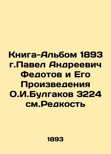 The 1893 Book-Album by Pavel Andreevich Fedotov and His Works by O.I. Bulgakov 3224 see Rarity In Russian (ask us if in doubt)/Kniga-Al'bom 1893 g.Pavel Andreevich Fedotov i Ego Proizvedeniya O.I.Bulgakov 3224 sm.Redkost' - landofmagazines.com