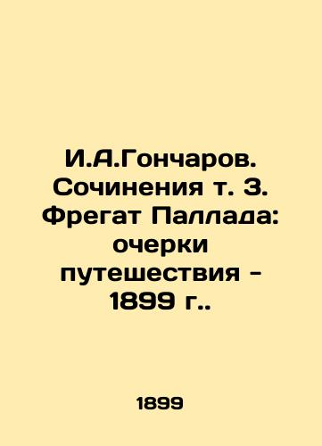 I.A.Goncharov. Works Vol. 3. Frigate of the Pallada: Essays on the Journey - 1899. In Russian (ask us if in doubt)/I.A.Goncharov. Sochineniya t. 3. Fregat Pallada: ocherki puteshestviya - 1899 g. - landofmagazines.com