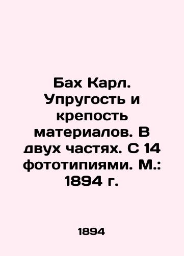 Bach Karl. The elasticity and strength of materials. In two parts. With 14 phototypes. Moscow: 1894. In Russian (ask us if in doubt)/Bakh Karl. Uprugost' i krepost' materialov. V dvukh chastyakh. S 14 fototipiyami. M.: 1894 g. - landofmagazines.com