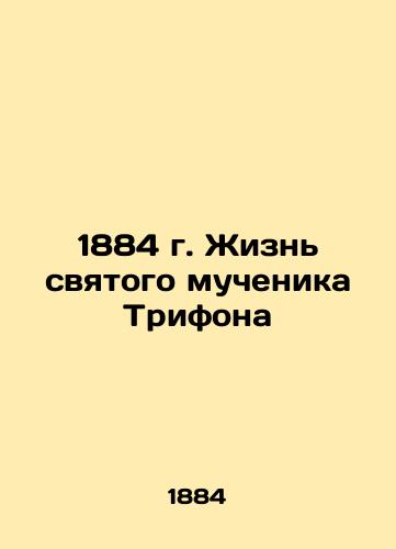 1884 The Life of the Holy Martyr Triphon In Russian (ask us if in doubt)/1884 g. Zhizn' svyatogo muchenika Trifona - landofmagazines.com