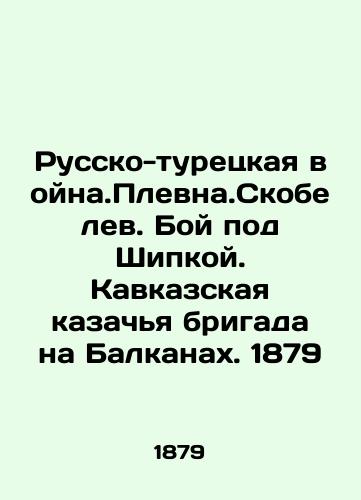 The Russian-Turkish War. Plevna. Skobelev. Battle of Shipka. Caucasus Cossack Brigade in the Balkans. 1879 In Russian (ask us if in doubt)/Russko-turetskaya voyna.Plevna.Skobelev. Boy pod Shipkoy. Kavkazskaya kazach'ya brigada na Balkanakh. 1879 - landofmagazines.com