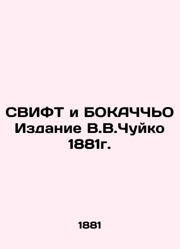 SWIFT and BOKACCHIO Edition V.V.Chuyko 1881. In Russian (ask us if in doubt)/SVIFT i BOKAChCh'O Izdanie V.V.Chuyko 1881g. - landofmagazines.com