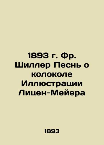 1893 by Fr. Schiller The Song of the Bell Illustration by Lietzen-Meyer In Russian (ask us if in doubt)/1893 g. Fr. Shiller Pesn' o kolokole Illyustratsii Litsen-Meyera - landofmagazines.com