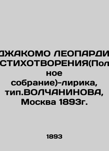 DJAKOMO LEOPARDI.STICHOTING (Full collection) -lyric, type.VOLCHANINOVA, Moscow 1893. In Russian (ask us if in doubt)/DZhAKOMO LEOPARDI.STIKhOTVORENIYa(Polnoe sobranie)-lirika, tip.VOLChANINOVA, Moskva 1893g. - landofmagazines.com