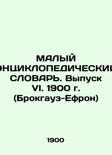 SMALL ENCYCLOPEDIC WORD. Issue VI. 1900 (Brockhaus-Ephron) In Russian (ask us if in doubt)/MALYY ENTsIKLOPEDIChESKIY SLOVAR'. Vypusk VI. 1900 g. (Brokgauz-Efron) - landofmagazines.com