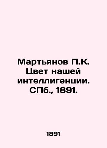 Martyanov P.K. The Color of Our Intellectuals. St. Petersburg, 1891. In Russian (ask us if in doubt)/Mart'yanov P.K. Tsvet nashey intelligentsii. SPb., 1891. - landofmagazines.com