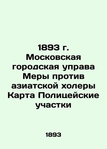 1893 Moscow City Council Measures against Asian Cholera Map Police stations In Russian (ask us if in doubt)/1893 g. Moskovskaya gorodskaya uprava Mery protiv aziatskoy kholery Karta Politseyskie uchastki - landofmagazines.com