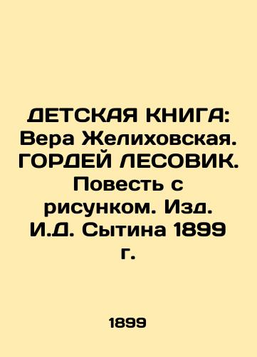 CHILDREN's BOOK: Vera Zhelikhovskaya. LESOVIC CITY. A Tale with a Drawing. Edited by I.D. Sytin in 1899 In Russian (ask us if in doubt)/DETSKAYa KNIGA: Vera Zhelikhovskaya. GORDEY LESOVIK. Povest' s risunkom. Izd. I.D. Sytina 1899 g. - landofmagazines.com