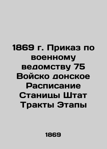 1869 Order of the Military Department 75 Army Don Schedule of Stages of Attack Stages In Russian (ask us if in doubt)/1869 g. Prikaz po voennomu vedomstvu 75 Voysko donskoe Raspisanie Stanitsy Shtat Trakty Etapy - landofmagazines.com