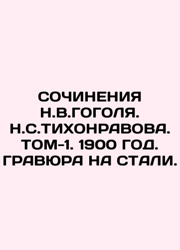 1900 g CONTINUING N.V. HEAD. Issue 15e, Volume 8 In Russian (ask us if in doubt)/1900 g SOChINENIYa N.V. GOGOLYa. IZD. 15e, tom 8 - landofmagazines.com