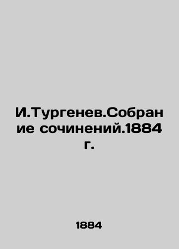 I.Turgenev. A collection of essays. 1884 In Russian (ask us if in doubt)/I.Turgenev.Sobranie sochineniy.1884 g. - landofmagazines.com