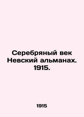 The Silver Age of the Nevsky Almanac. 1915. In Russian (ask us if in doubt)/Serebryanyy vek Nevskiy al'manakh. 1915. - landofmagazines.com