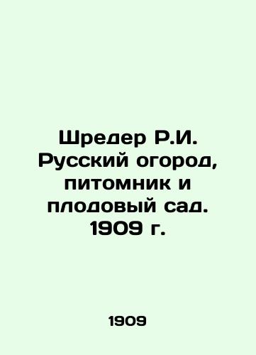 Schreder R.I. Russian Garden, Nursery and Orchard. 1909 In Russian (ask us if in doubt)/Shreder R.I. Russkiy ogorod, pitomnik i plodovyy sad. 1909 g. - landofmagazines.com