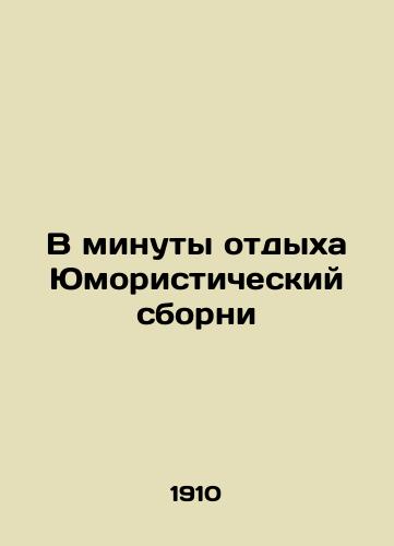 In Moments of Rest, A Humorous Compilation In Russian (ask us if in doubt)/V minuty otdykha Yumoristicheskiy sborni - landofmagazines.com