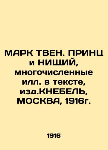 MARK TWEN. PRINCES and POVERTY, numerous Ill. in the text, edit. KNEBEL, MOSCOW, 1916. In Russian (ask us if in doubt)/MARK TVEN. PRINTs i NIShchIY, mnogochislennye ill. v tekste, izd.KNEBEL', MOSKVA, 1916g. - landofmagazines.com