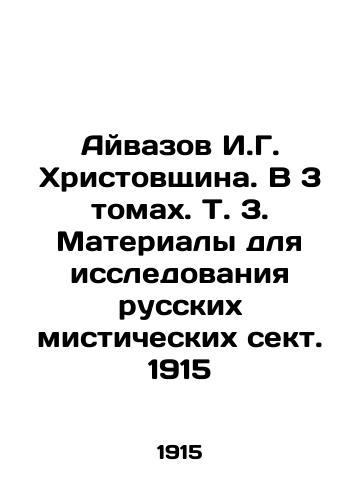 Ayvazov I. G. Khristovshchina. In 3 Volumes, Vol. 3. Materials for the Study of Russian Mystic Sects. 1915 In Russian (ask us if in doubt)/Ayvazov I.G. Khristovshchina. V 3 tomakh. T. 3. Materialy dlya issledovaniya russkikh misticheskikh sekt. 1915 - landofmagazines.com