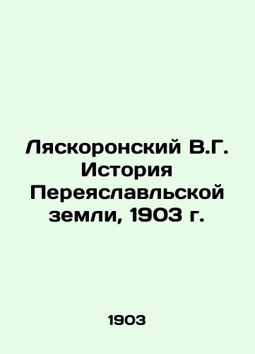 V.G. Lyaskoronsky History of Pereyaslavl Land, 1903 In Russian (ask us if in doubt)/Lyaskoronskiy V.G. Istoriya Pereyaslavl'skoy zemli, 1903 g. - landofmagazines.com