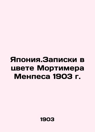 Japan. Notes in the Color of Mortimer Menpes 1903 In Russian (ask us if in doubt)/Yaponiya.Zapiski v tsvete Mortimera Menpesa 1903 g. - landofmagazines.com