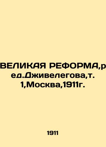 GREAT REFORM, red.Jivelegova, vol. 1, Moscow, 1911. In Russian (ask us if in doubt)/VELIKAYa REFORMA,red.Dzhivelegova,t.1,Moskva,1911g. - landofmagazines.com