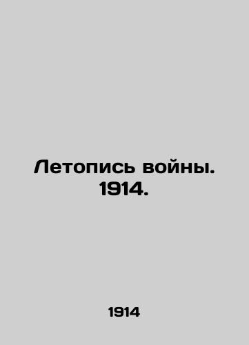 Chronicle of the War. 1914. In Russian (ask us if in doubt)/Letopis' voyny. 1914. - landofmagazines.com
