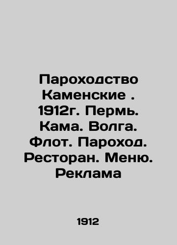 Steamboat Kamenskoye. 1912. Perm. Kama. Volga. Fleet. Steamboat. Restaurant. Menu. Advertising In Russian (ask us if in doubt)/Parokhodstvo Kamenskie. 1912g. Perm'. Kama. Volga. Flot. Parokhod. Restoran. Menyu. Reklama - landofmagazines.com