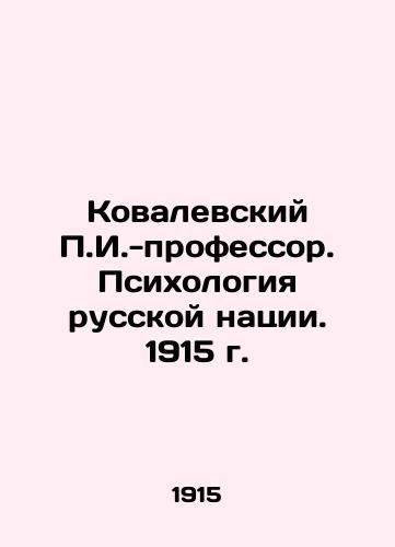 Kovalevsky P.I.-Professor of Psychology of the Russian Nation. 1915. In Russian (ask us if in doubt)/Kovalevskiy P.I.-professor. Psikhologiya russkoy natsii. 1915 g. - landofmagazines.com