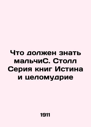 What a Boy Should Know. Stoll Book Series Truth and Chastity In Russian (ask us if in doubt)/Chto dolzhen znat' mal'chiS. Stoll Seriya knig Istina i tselomudrie - landofmagazines.com