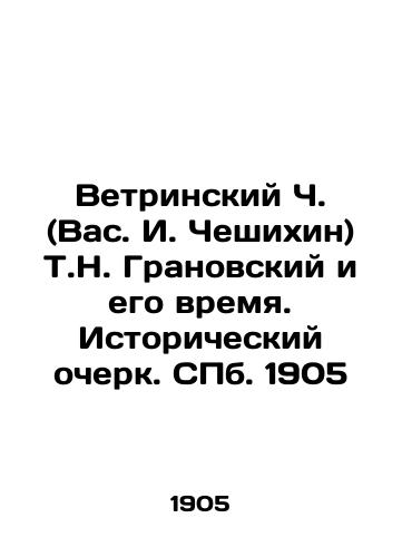 Vetrinsky Ch. (Vas. I. Cheshikhin) T.N. Granovsky and His Time. Historical Essay. St. Petersburg 1905 In Russian (ask us if in doubt)/Vetrinskiy Ch. (Vas. I. Cheshikhin) T.N. Granovskiy i ego vremya. Istoricheskiy ocherk. SPb. 1905 - landofmagazines.com