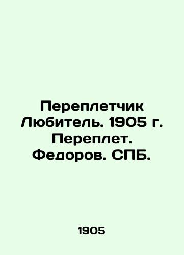 Binder Lubitel. 1905. Binding. Fedorov. SPB. In Russian (ask us if in doubt)/Perepletchik Lyubitel'. 1905 g. Pereplet. Fedorov. SPB. - landofmagazines.com