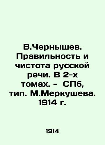 V.Chernyshev. Correctness and purity of Russian speech. In 2 volumes. - St. Petersburg, type. M.Merkusheva. 1914. In Russian (ask us if in doubt)/V.Chernyshev. Pravil'nost' i chistota russkoy rechi. V 2-kh tomakh. - SPb, tip. M.Merkusheva. 1914 g. - landofmagazines.com