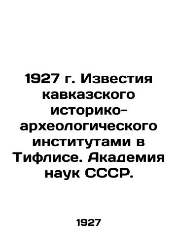 1927 Izvestia of the Caucasian Historical and Archaeological Institutes in Tiflis. Academy of Sciences of the USSR. In Russian (ask us if in doubt)/1927 g. Izvestiya kavkazskogo istoriko-arkheologicheskogo institutami v Tiflise. Akademiya nauk SSSR. - landofmagazines.com