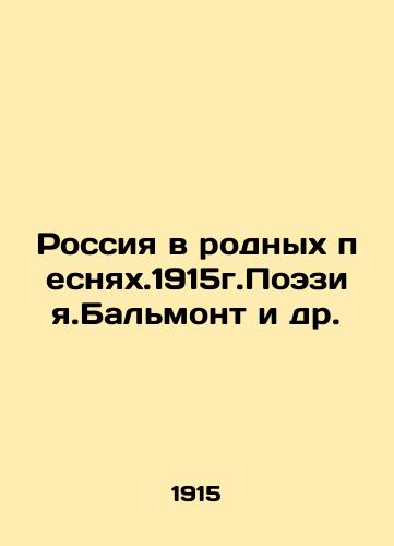 Russia in native songs. 1915.Poesiya.Balmont et al. In Russian (ask us if in doubt)/Rossiya v rodnykh pesnyakh.1915g.Poeziya.Bal'mont i dr. - landofmagazines.com