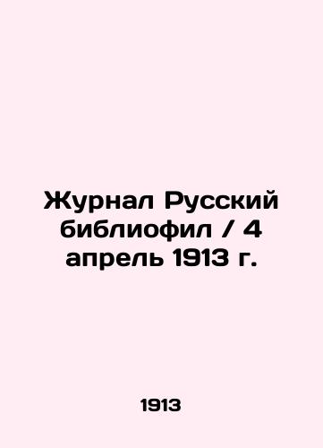 Journal Russian Bibliophile / April 4, 1913 In Russian (ask us if in doubt)/Zhurnal Russkiy bibliofil / 4 aprel' 1913 g. - landofmagazines.com