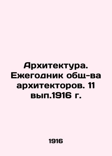 Architecture. Yearbook of the total number of architects. 11, 1916 In Russian (ask us if in doubt)/Arkhitektura. Ezhegodnik obshch-va arkhitektorov. 11 vyp.1916 g. - landofmagazines.com