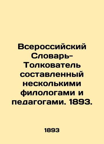 All-Russian Dictionary-Interpreter compiled by several philologists and educators. 1893. In Russian (ask us if in doubt)/Vserossiyskiy Slovar'-Tolkovatel' sostavlennyy neskol'kimi filologami i pedagogami. 1893. - landofmagazines.com