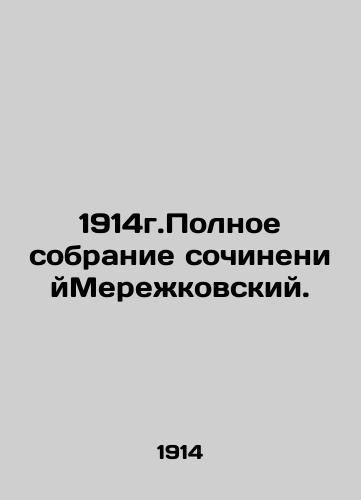 1914. The Complete Collection of Works by Merezhkovsky. In Russian (ask us if in doubt)/1914g.Polnoe sobranie sochineniyMerezhkovskiy. - landofmagazines.com