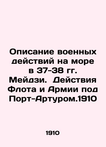 A description of naval operations in 37-38 Meiji. The actions of the Navy and Army at Port Arthur. 1910 In Russian (ask us if in doubt)/Opisanie voennykh deystviy na more v 37-38 gg. Meydzi. Deystviya Flota i Armii pod Port-Arturom.1910 - landofmagazines.com